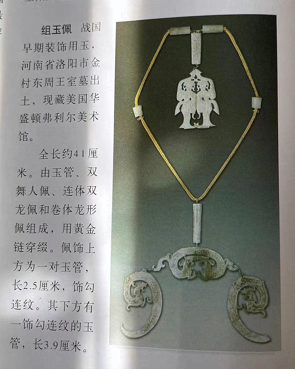 十八，高古玉器- 玉佩与玉璜2 | qingyuejuny.com
